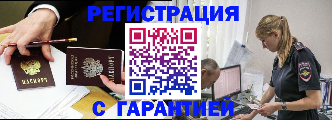 временная регистрация гарантия в Чечне