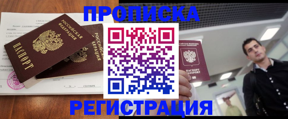 прописка штамп в Чечне