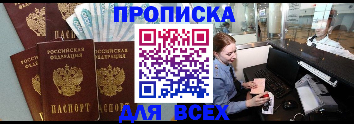 временная регистрация для всех в Чечне